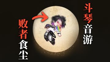 可以斗琴的音游？！白键上的协奏曲新PV首曝