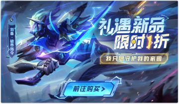 4月3日更新公告！多位英雄迎来调整，刘备首款礼遇皮肤即将上线