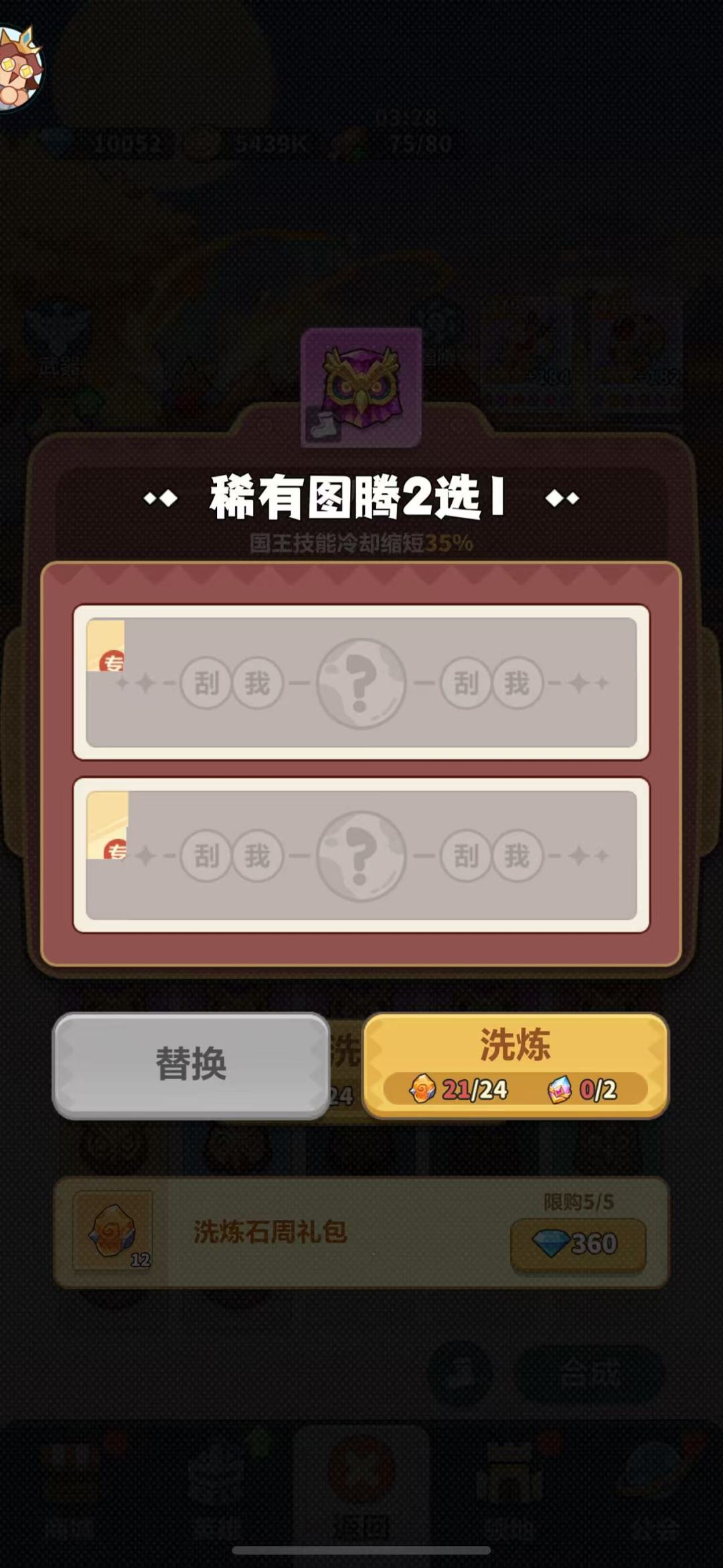 被策划恶心到退游边缘！忍不了暗改洗炼概率 1