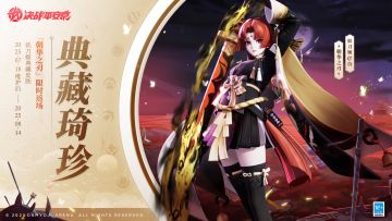妖刀姬等典藏皮肤限时返场