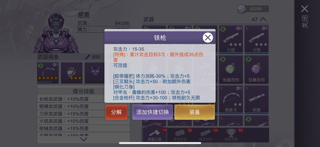 【介绍】铁枪——通关前的近战神器 3
