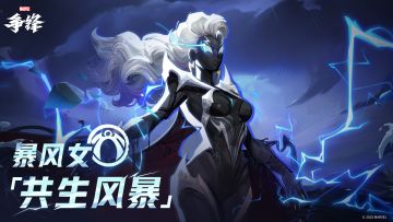 参与「米兰诺号的维修日志」，免费领取暴风女「共生风暴」制服！