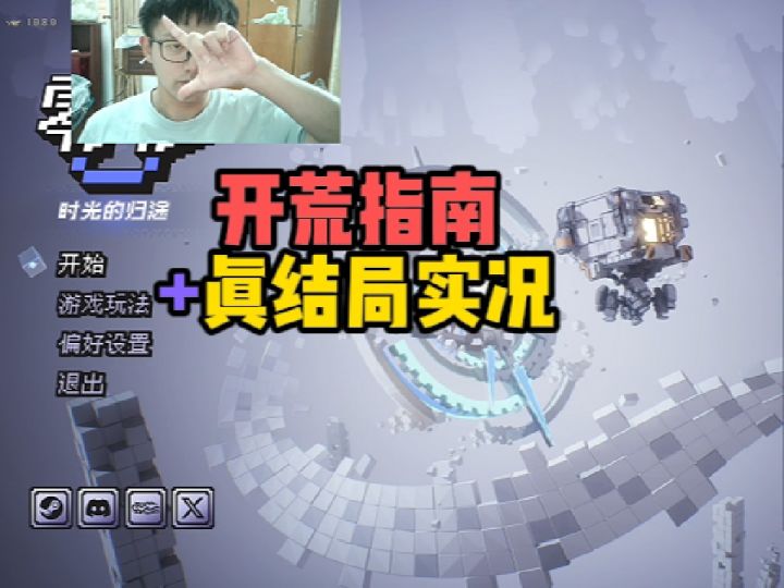 开荒详解+真结局实况!【零秒:时光的归途】截图
