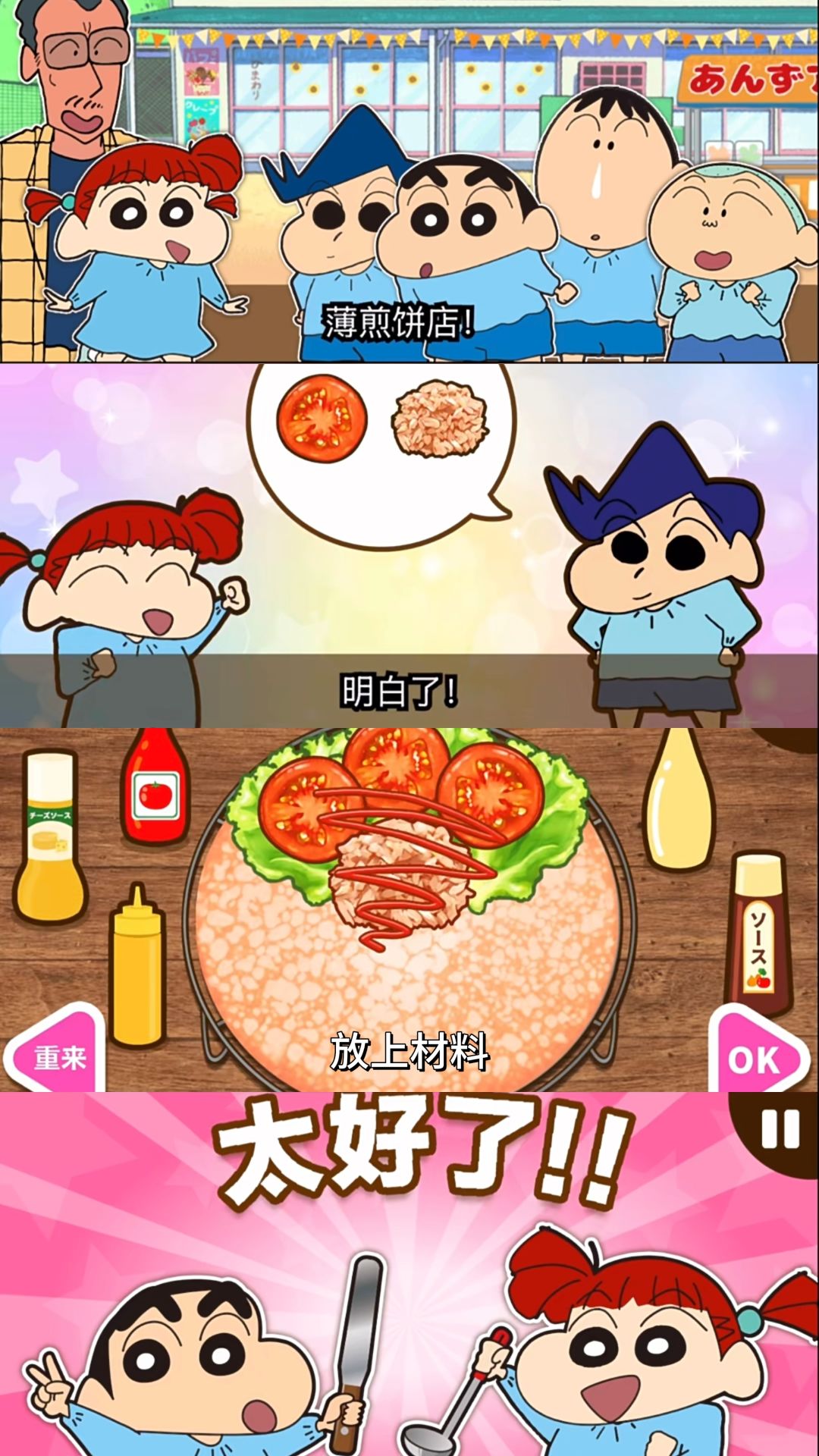 蜡笔小新手游来啦❗到底是谁还没有玩到❗ 3