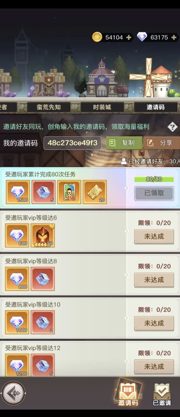 超级欧皇满级邀请码！奖励直接解锁无需等待截图