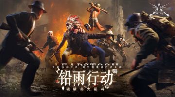 《从军》“铅雨行动“，硫磺岛大乱斗开启！