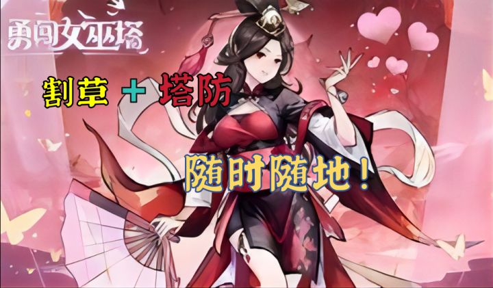 【肉鸽塔防】多元素混合,塔防+割草无双截图