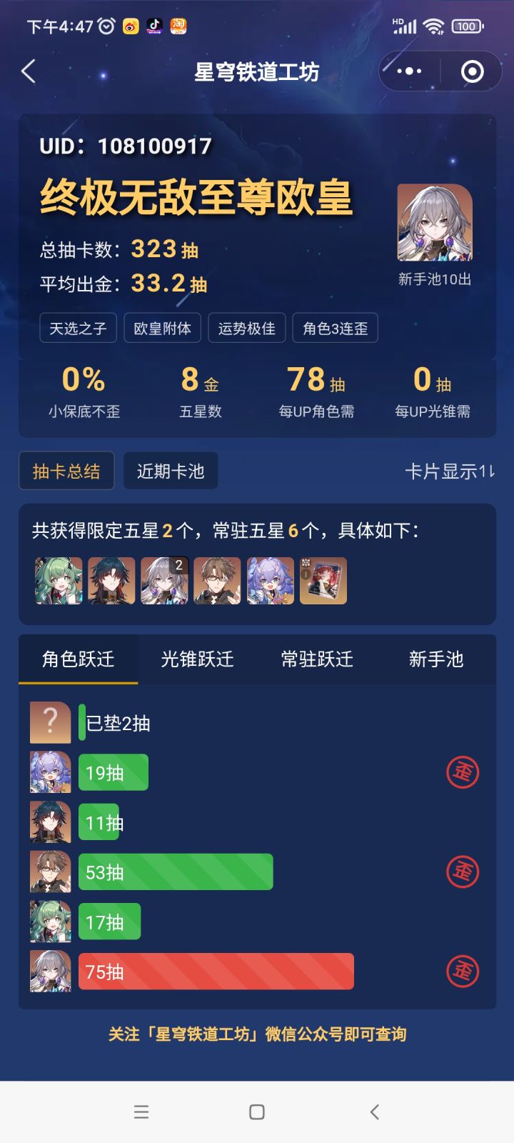 这是欧还是非，小保底全歪截图