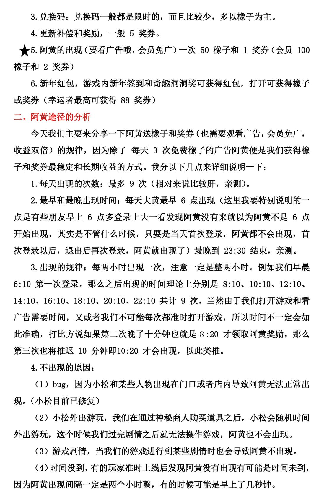 阿黄出现的规律总结及攻略 2