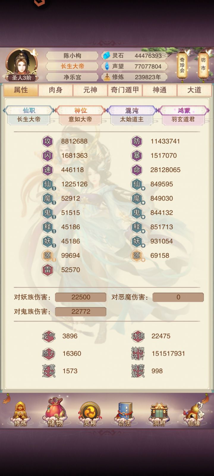 修真无岁月，转瞬即逝24万年载了截图