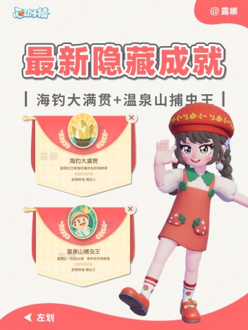 心动小镇 隐藏成就 海钓捕虫事件全称号获取