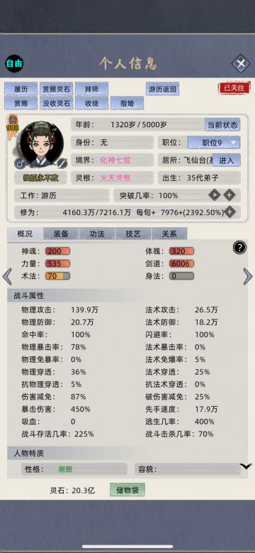 分享6000剑道的剑修