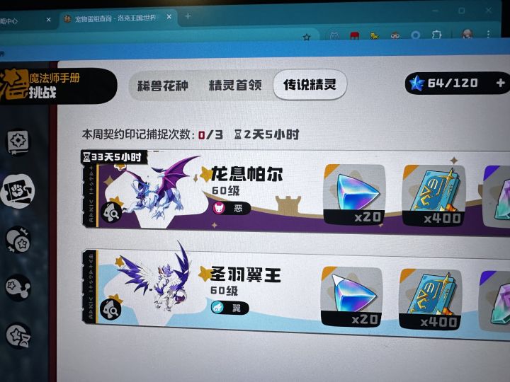 传说精灵截图