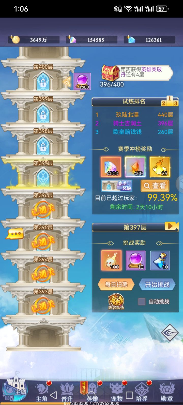 396爬不动了截图