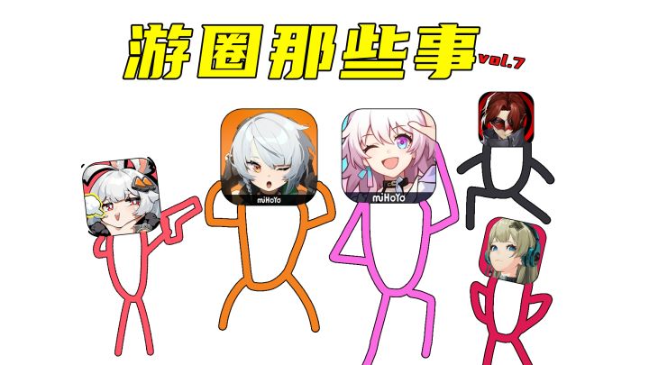 【游圈那些事-上集】网易无限大VS米家绝区零截图