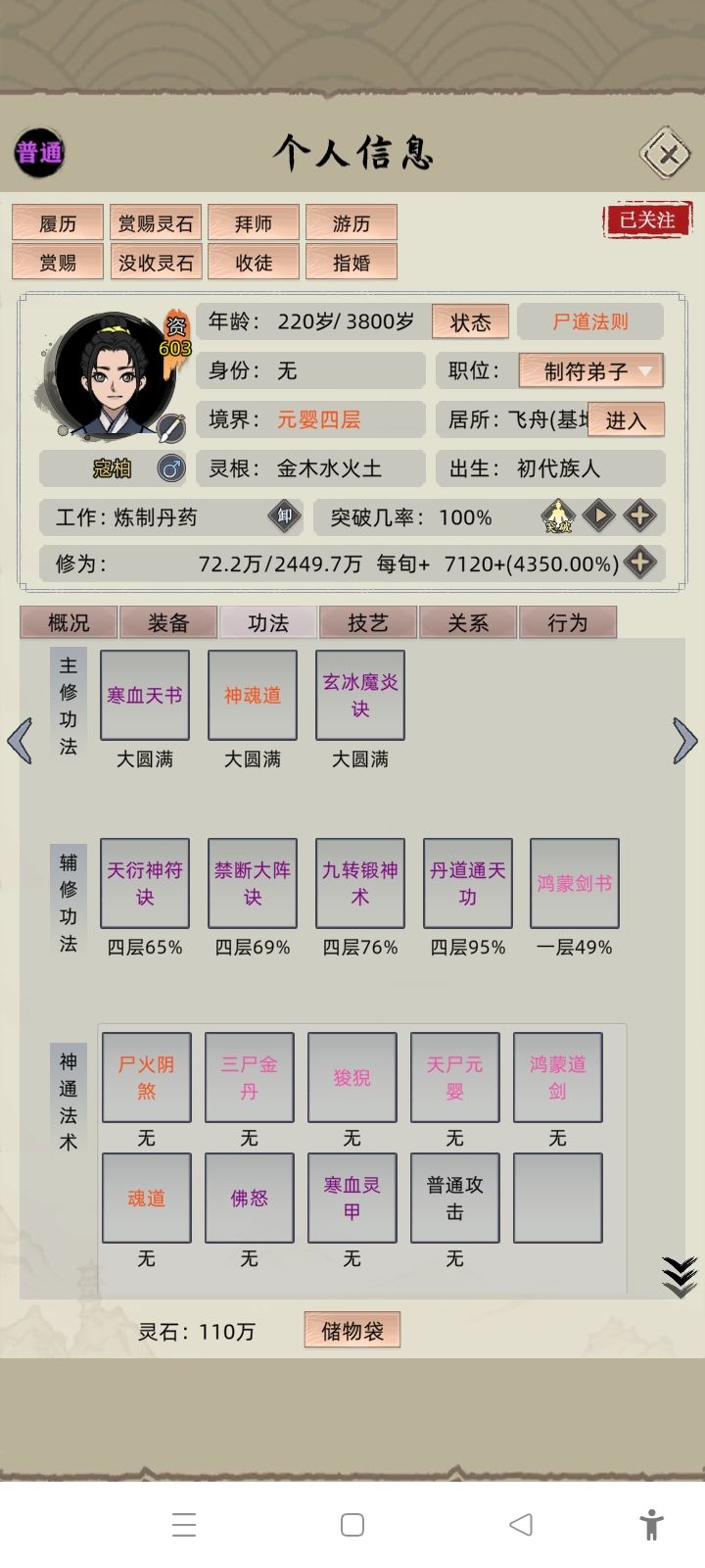 为什么我的神识关这么低? 2