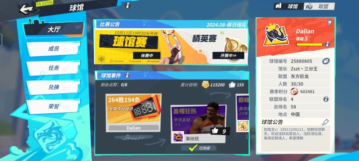 前5球馆收人截图