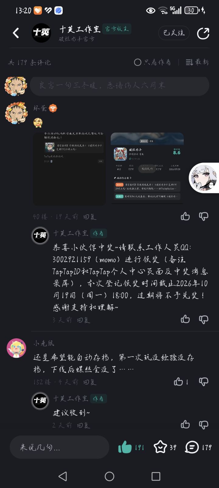 牛逼中奖了但我买了截图