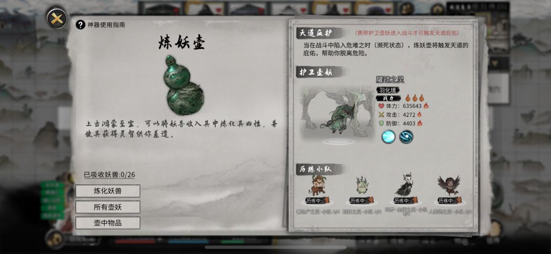 炼妖壶妖兽技能丢失 1