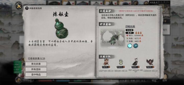 炼妖壶妖兽技能丢失截图