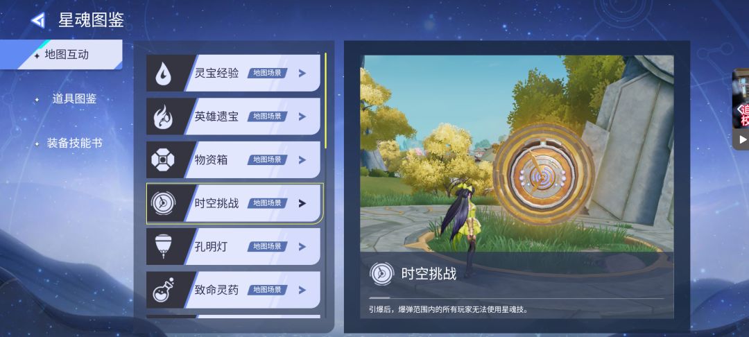 星之破晓时空挑战 2