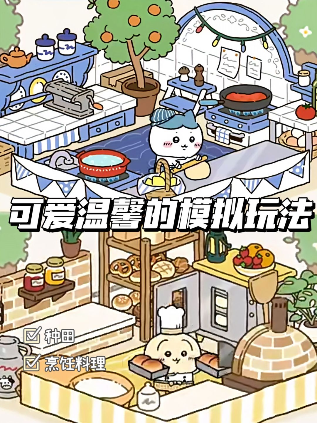 巨可爱😍chiikawa居然要出游戏了？！ 2