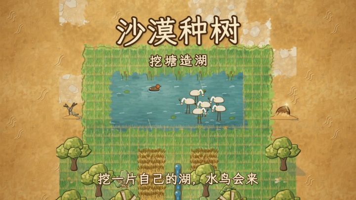 更新预告:自己挖水塘,连成湖截图