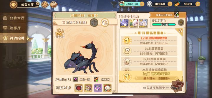 第十四期公会本完美结束!涩瑟琳同好会招人截图