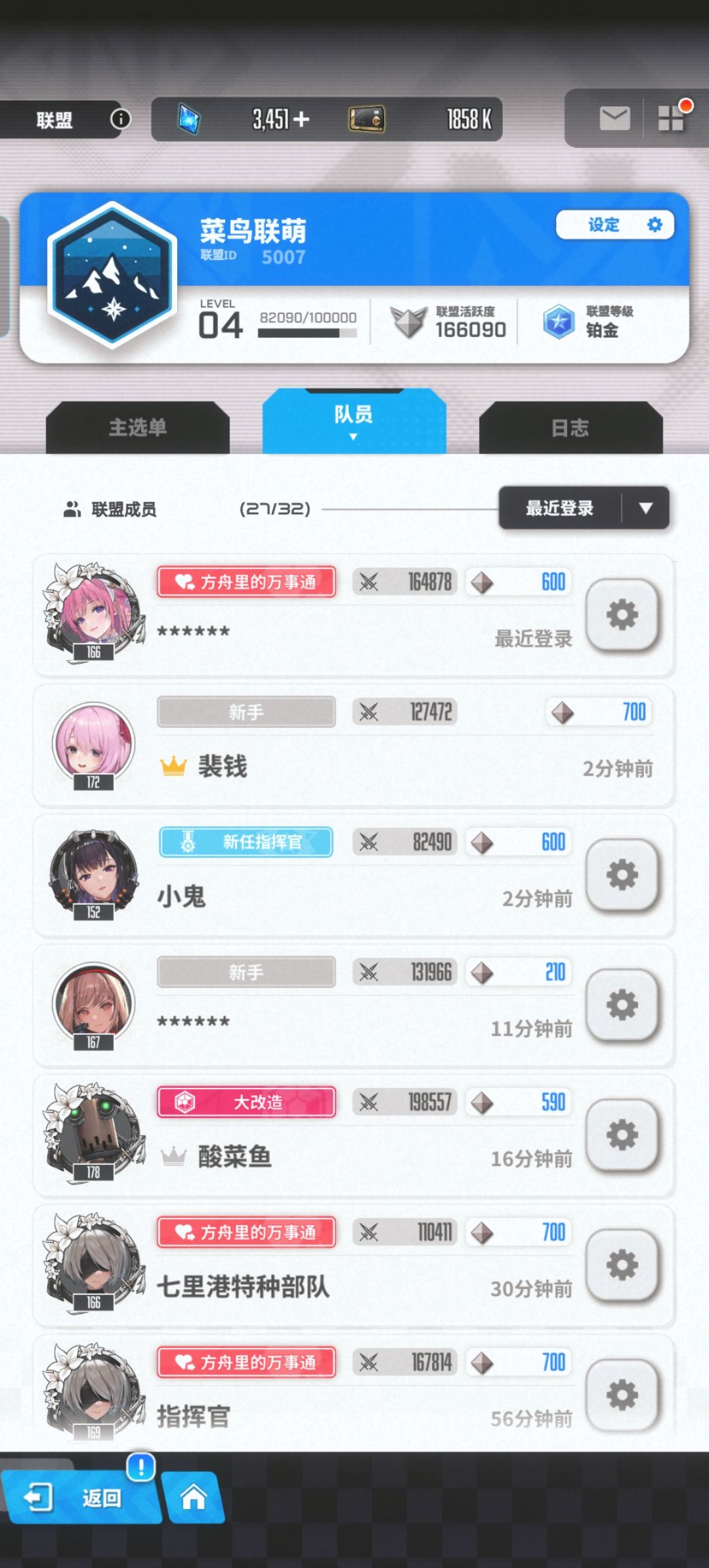 联盟收人 1