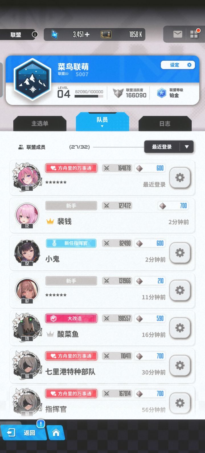 联盟收人截图