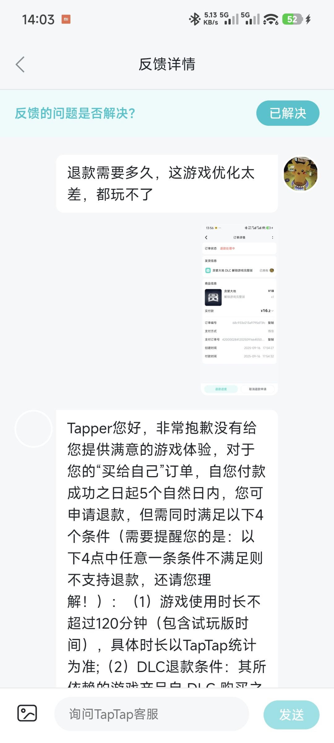 优化太差,好像不给退款了 1