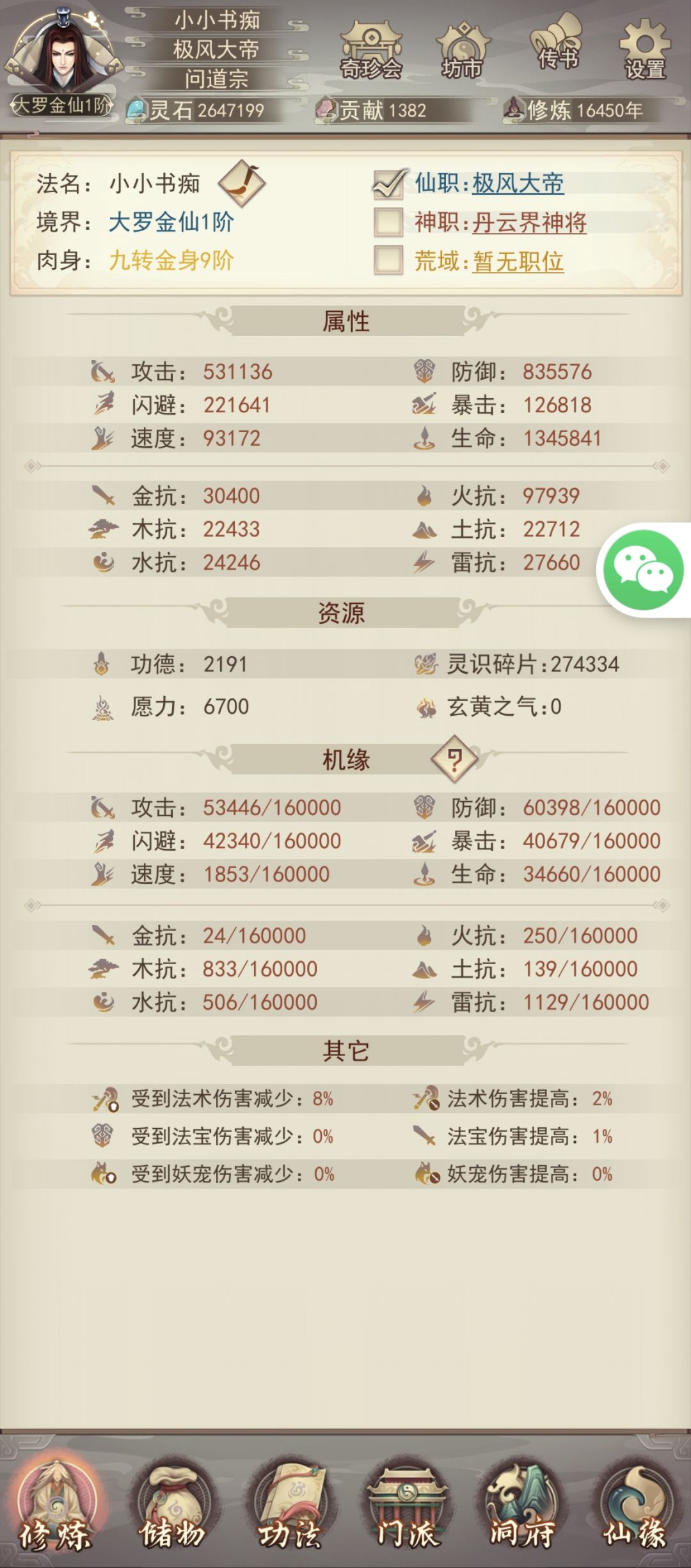 终于大罗 2