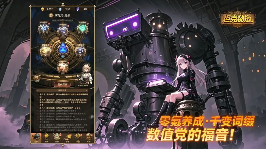 放置塔防手游,《坦克激战》公测首发! 2