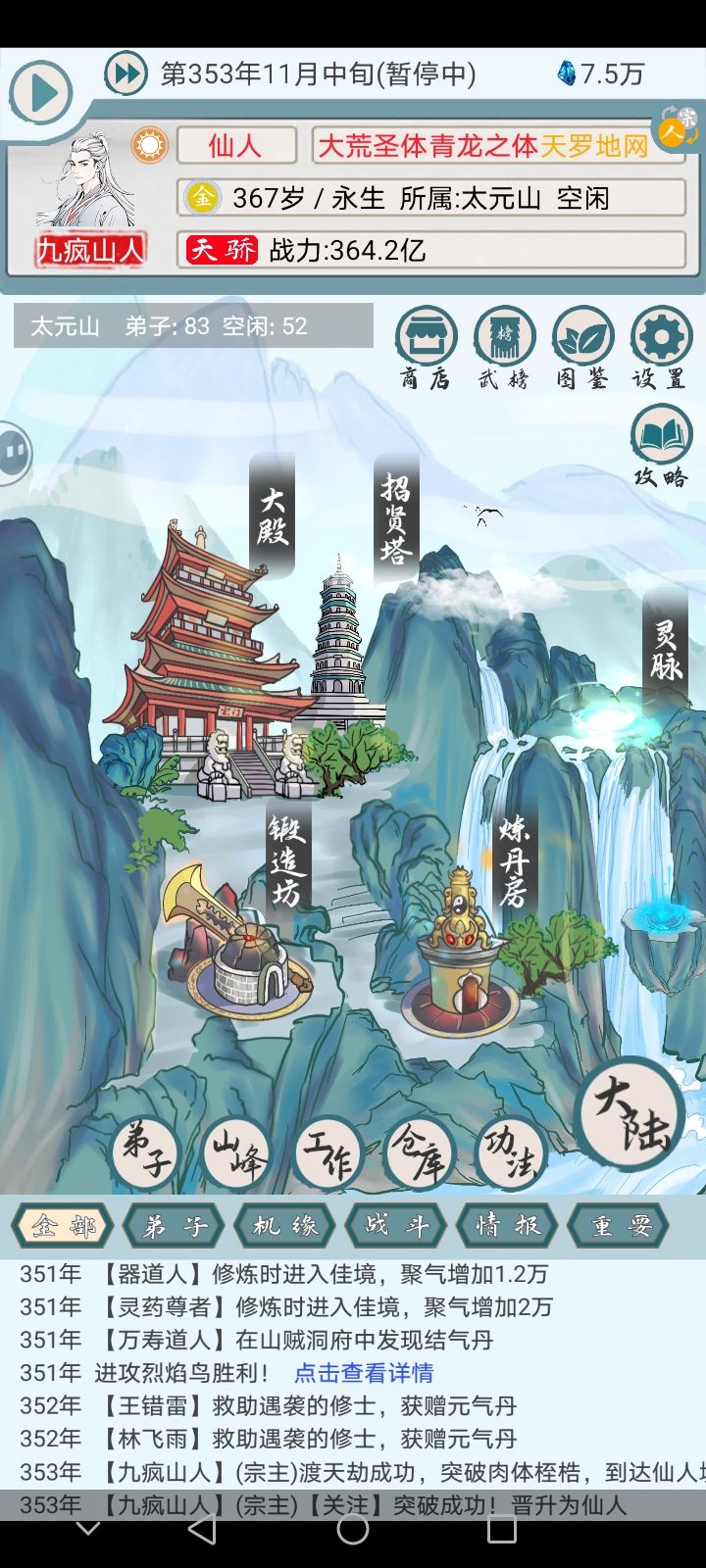 成仙很容易,不用五百年截图