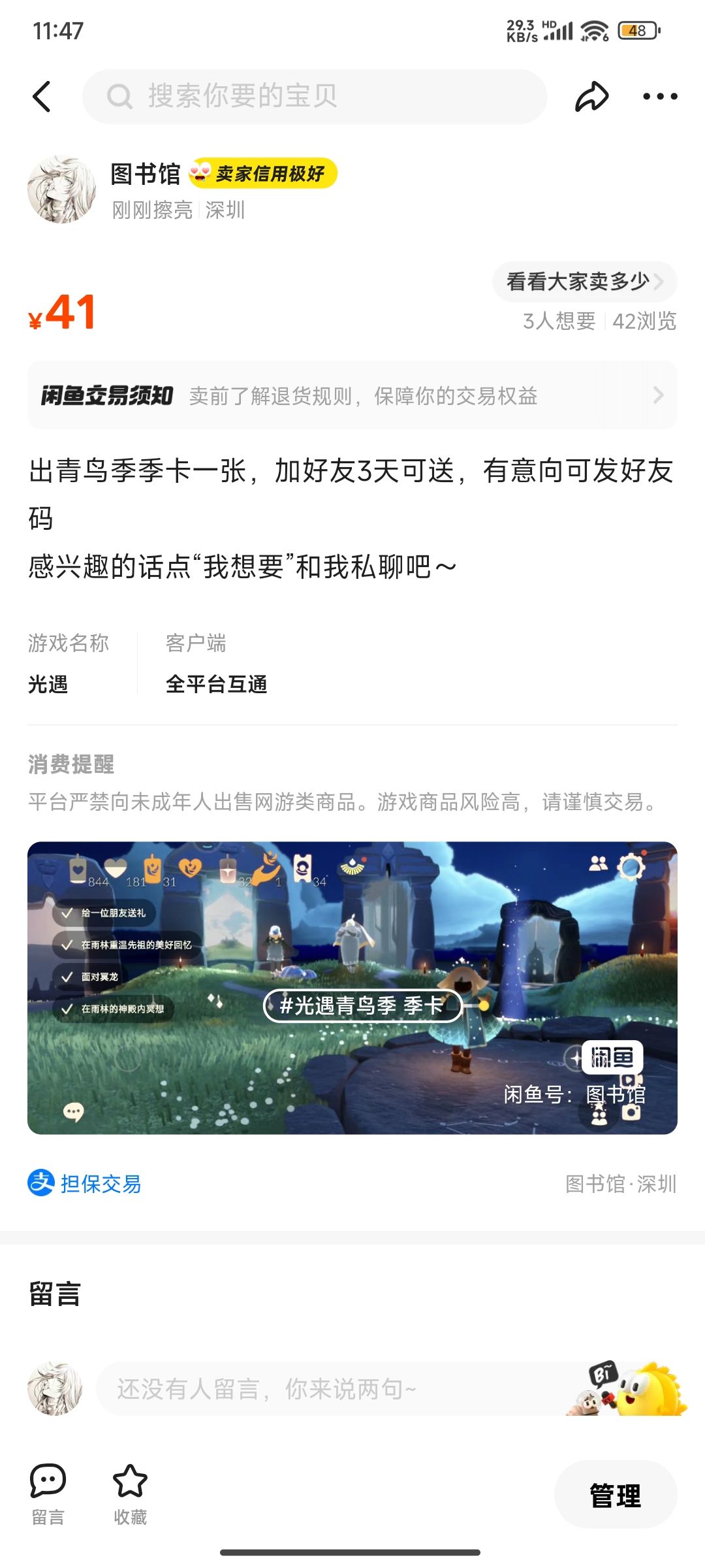 41出青鸟季季卡一张 2