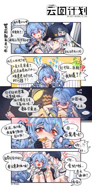 【麦戈拉洲刊】四格漫画《贺莉斯在关心你》