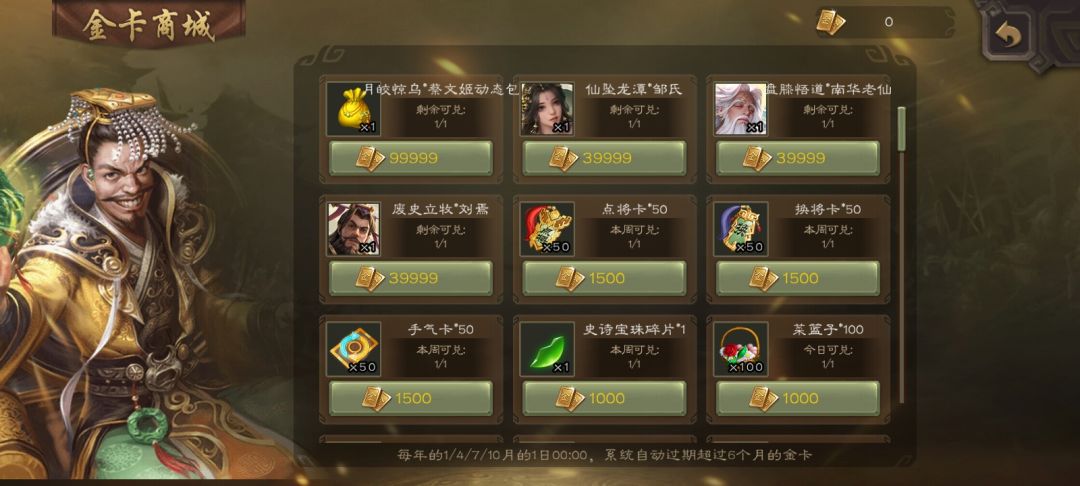 想问问就是没有武将打这个金卡商城奖励难吗截图