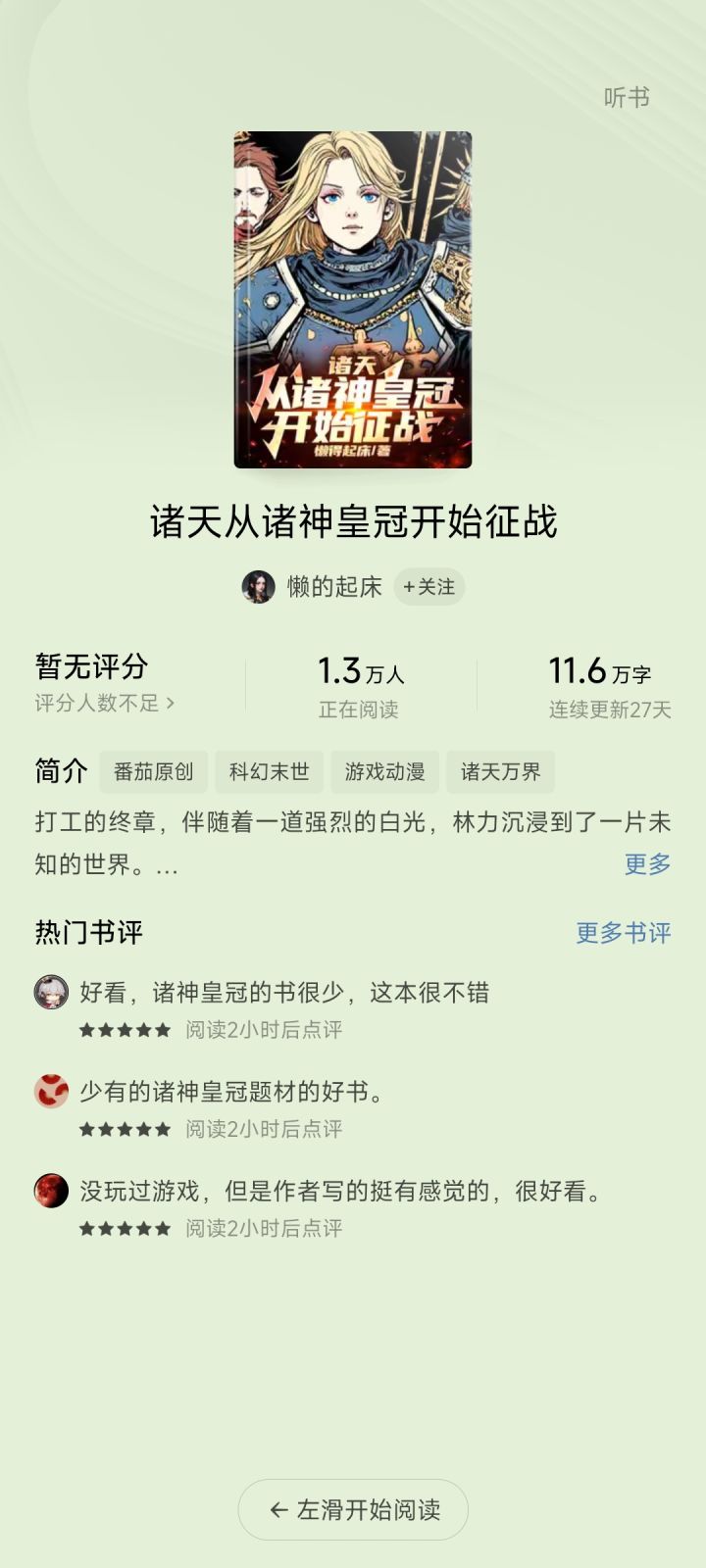 最近诸神皇冠的小说多了起来截图