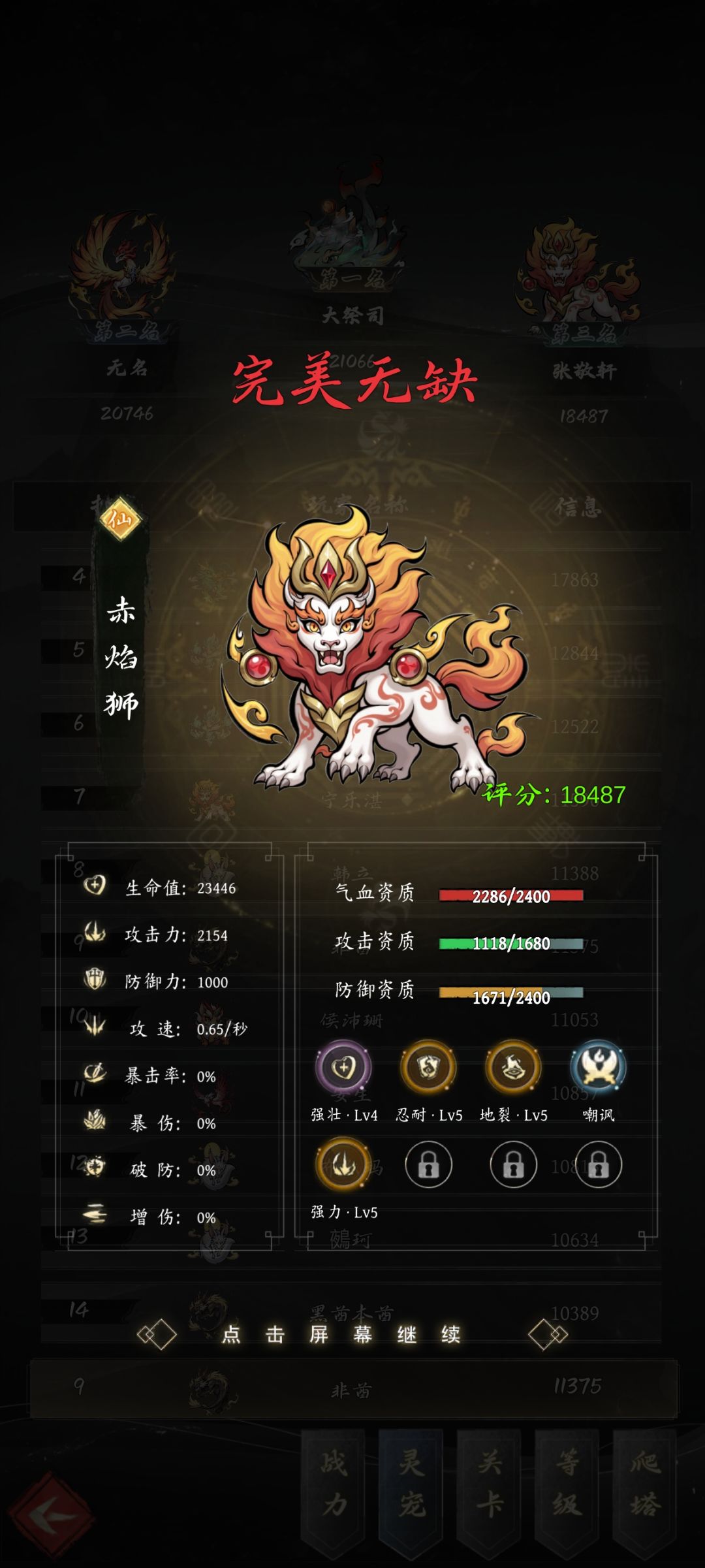 观察资质打分，主仙兽篇续截图