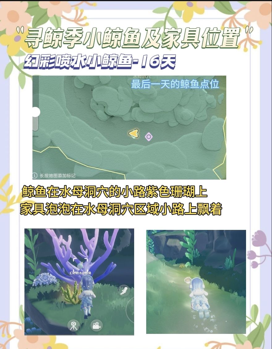 寻鲸季小鲸鱼各位置(今天更新) 17