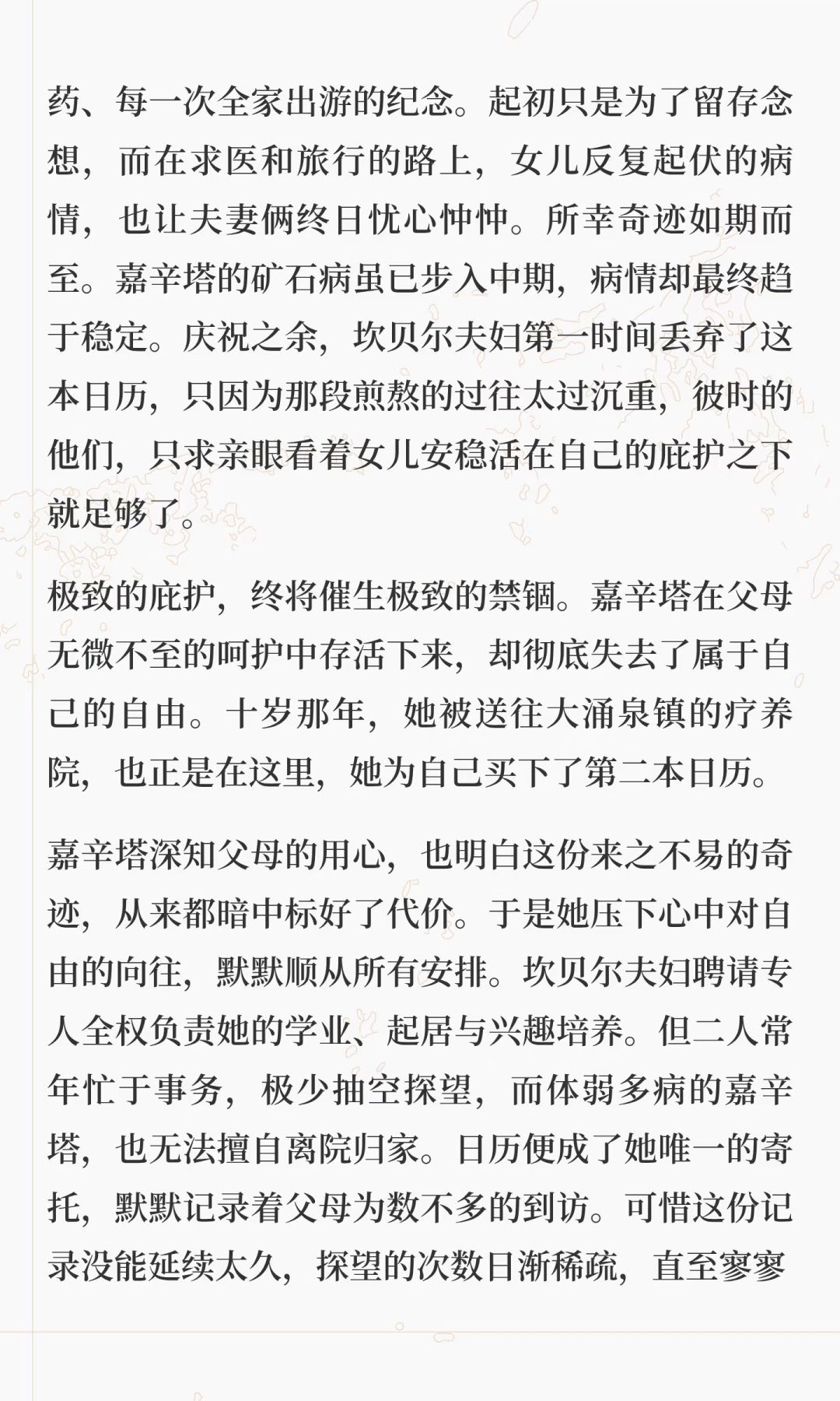 明日方舟人物志嘉辛塔:超越时间的脚步 4
