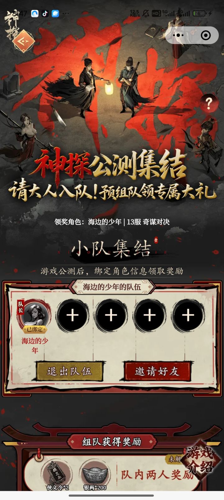 组队组队截图