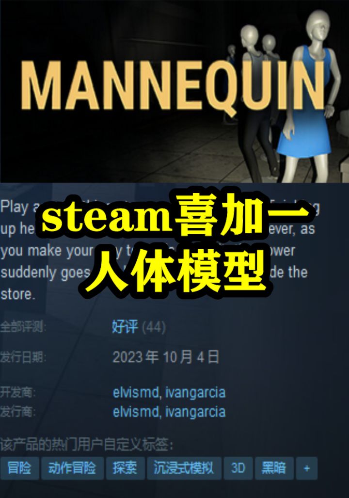 steam喜加一,人体模型,恐怖游戏截图