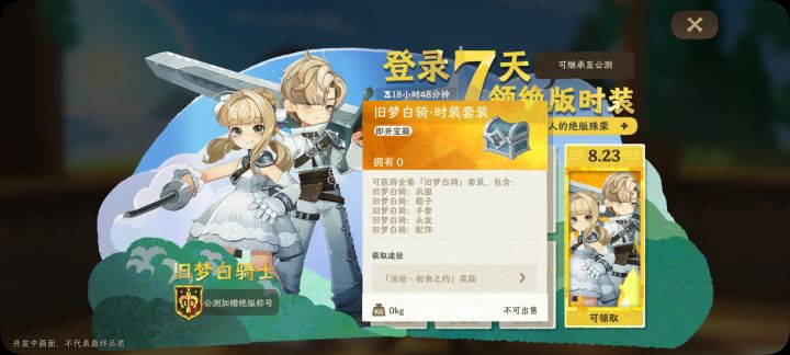 首测留念截图