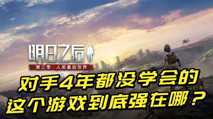这个游戏让对手馋了四年,却望尘莫及,这个网易游戏到底哪里强?截图