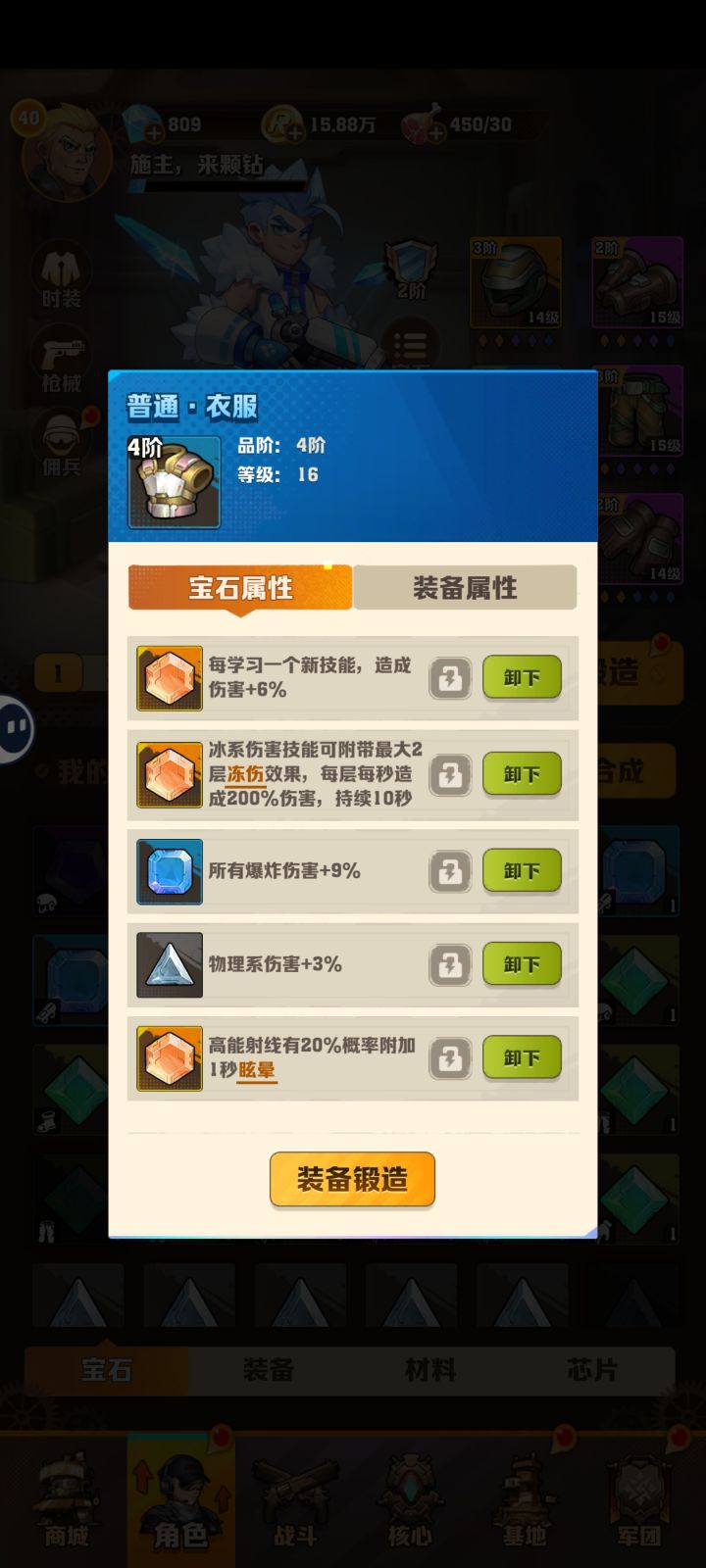 新手请教冻伤石头截图