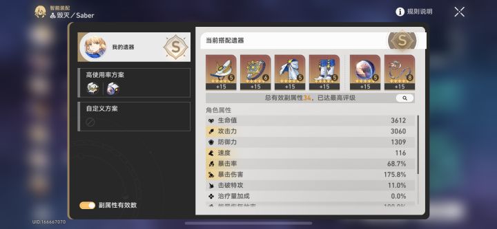 玩了一个月,这样是不是可以弄其他角色了截图