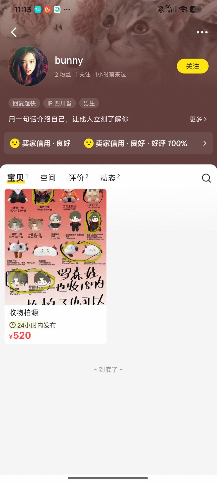 避雷这位骗子，uid198902424截图