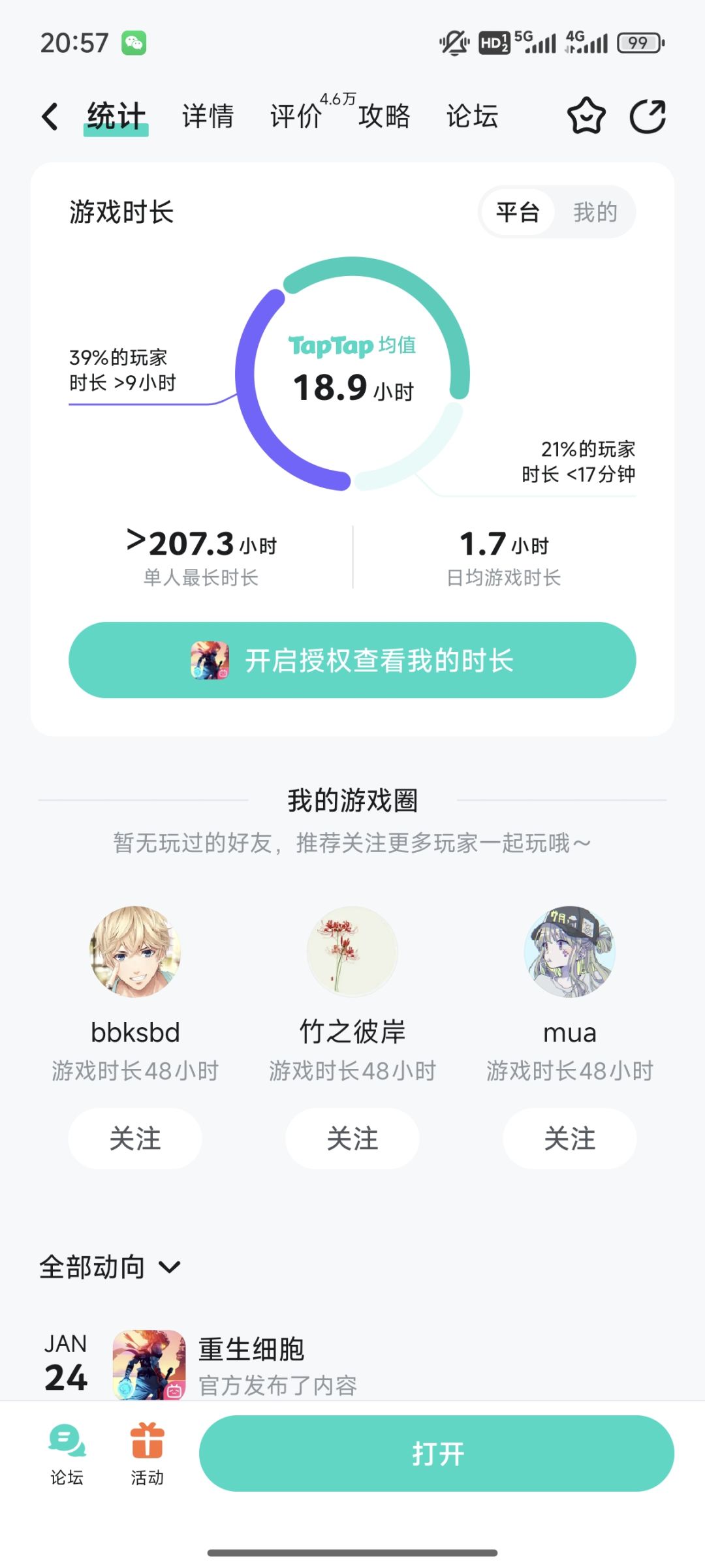重生细胞购买记录消失 2