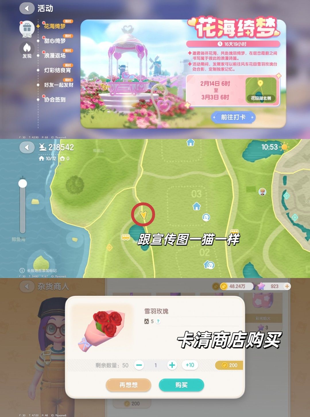 2月14日日常攻略合集 3